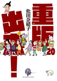 重版出来! (1-20巻 全巻)