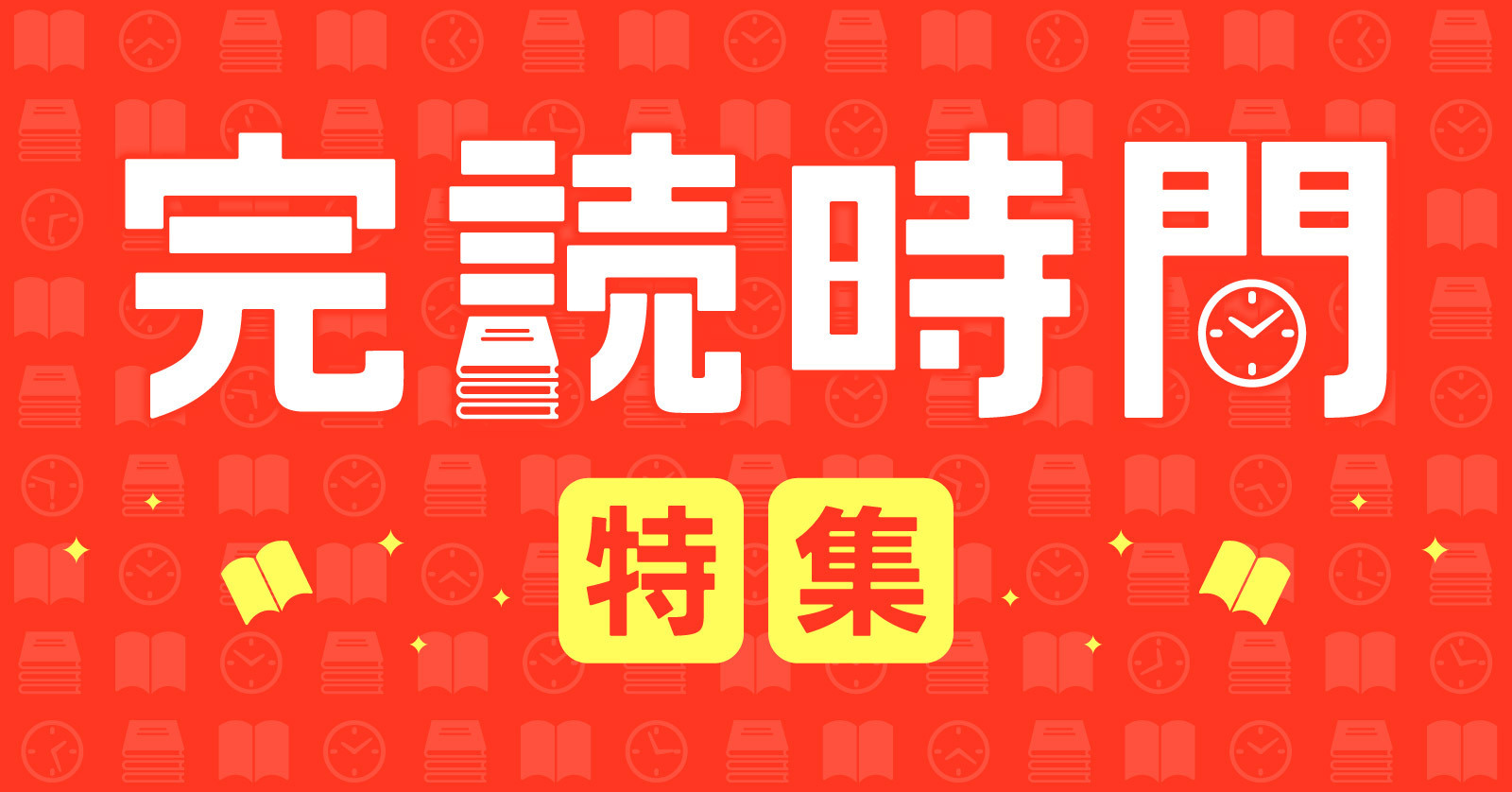 完結漫画特集