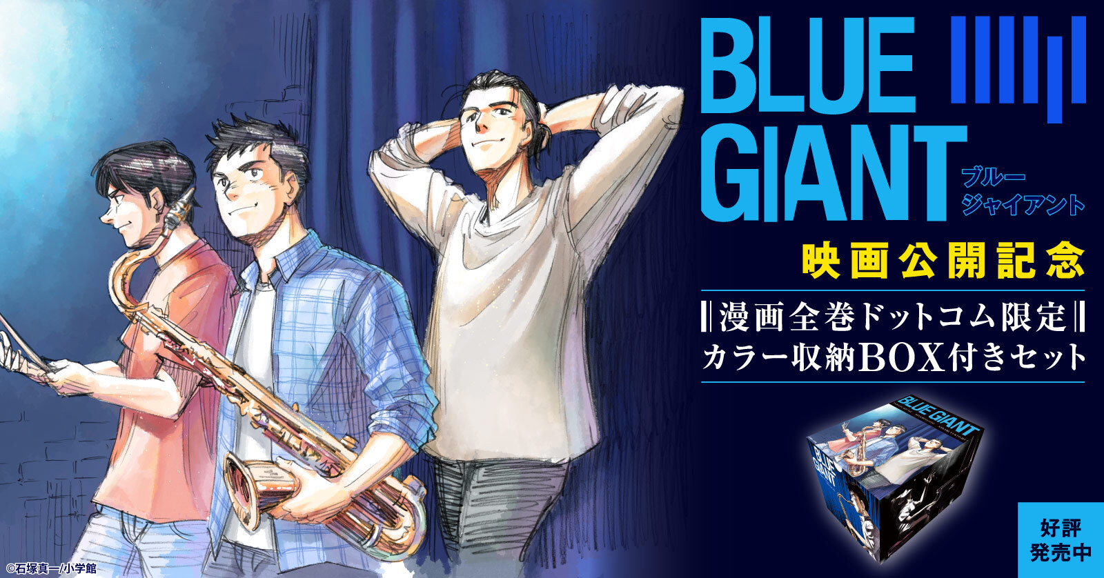 BLUE GIANT