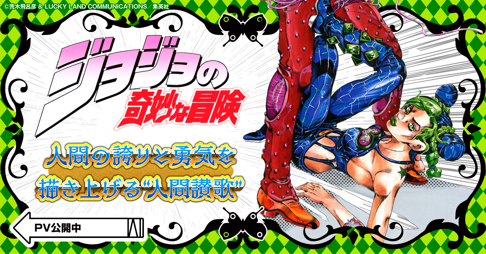 ジョジョの奇妙な冒険