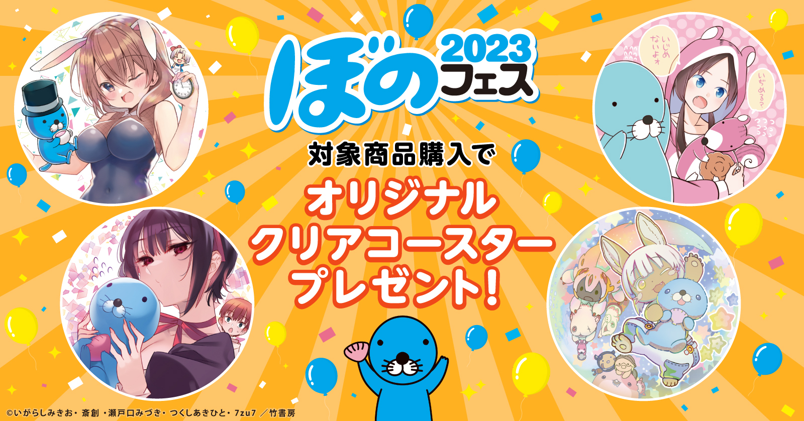 ぼのフェス2023