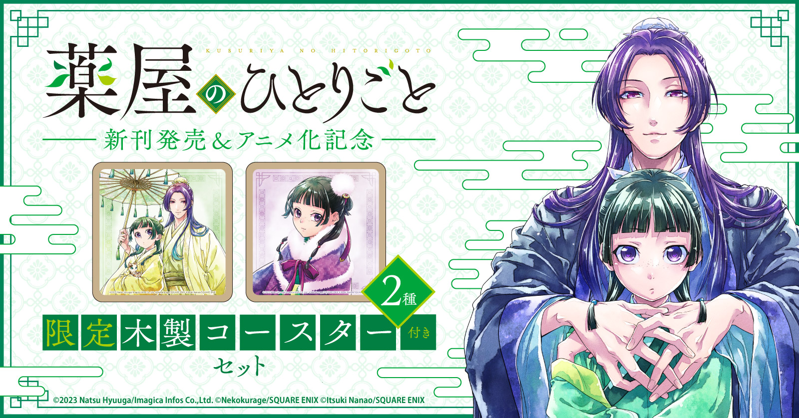 『薬屋のひとりごと』特典付きセット