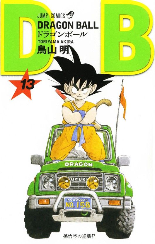 ドラゴンボール[新書版/新装版](1-42巻 全巻)